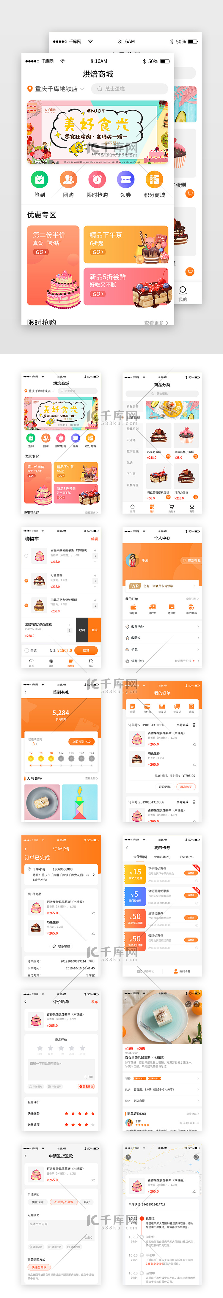 橙色简约烘焙蛋糕商城app套图