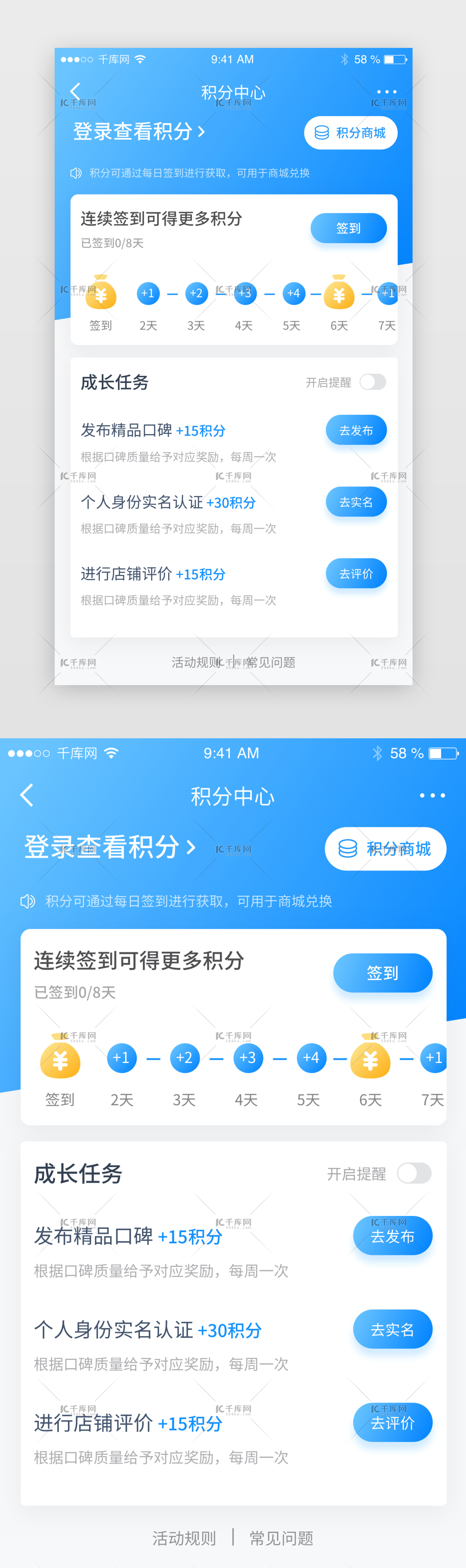 蓝色会员积分中心签到任务app界面