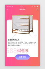 卡片家居装修APP商品详情