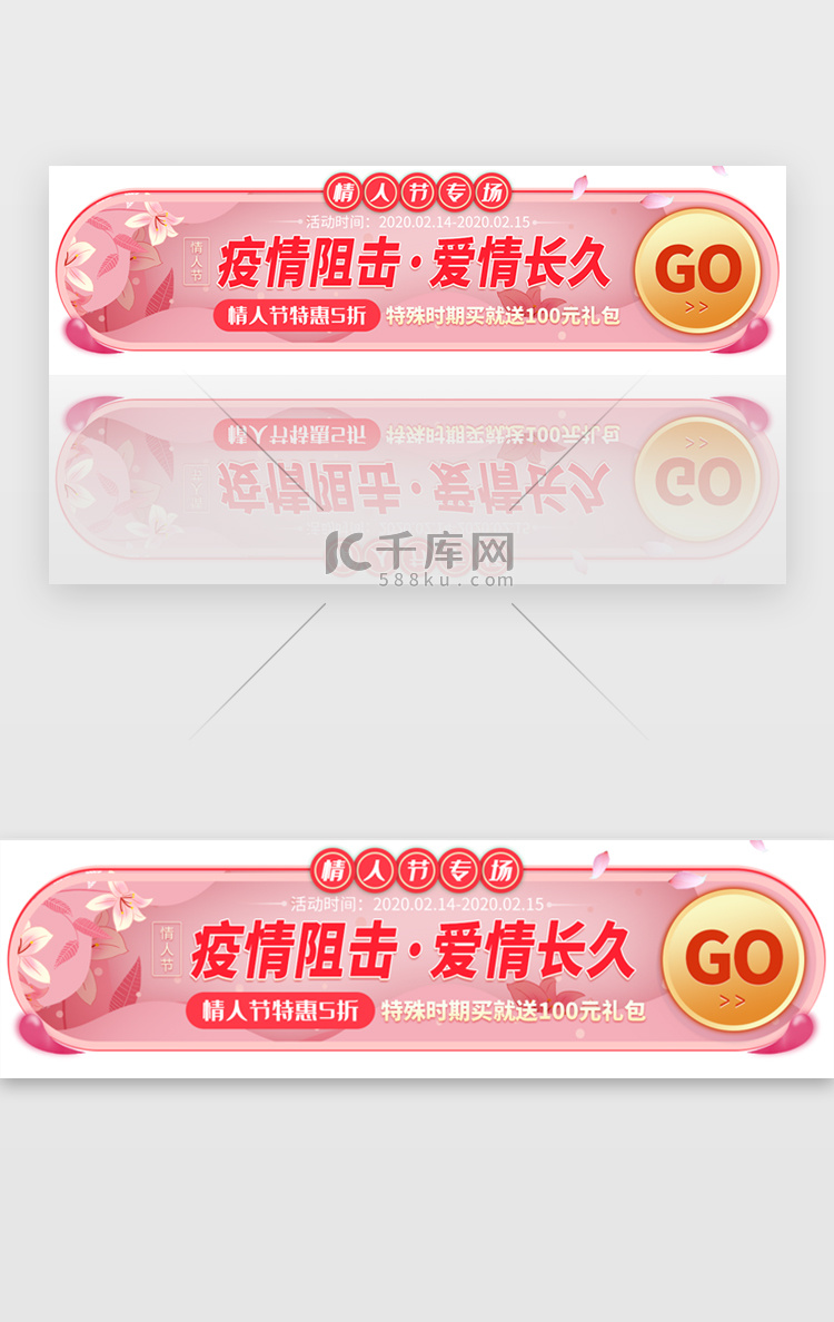 粉色系情人节活动胶囊banner