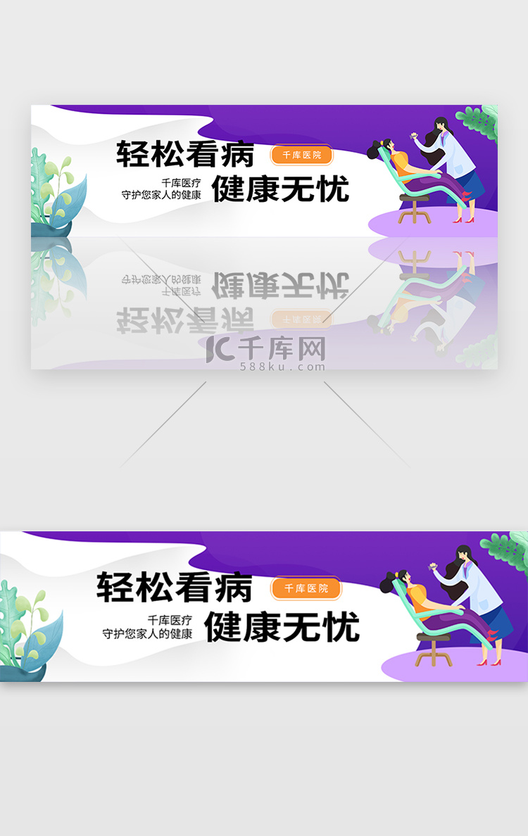 紫色医院医疗健康诊病banner