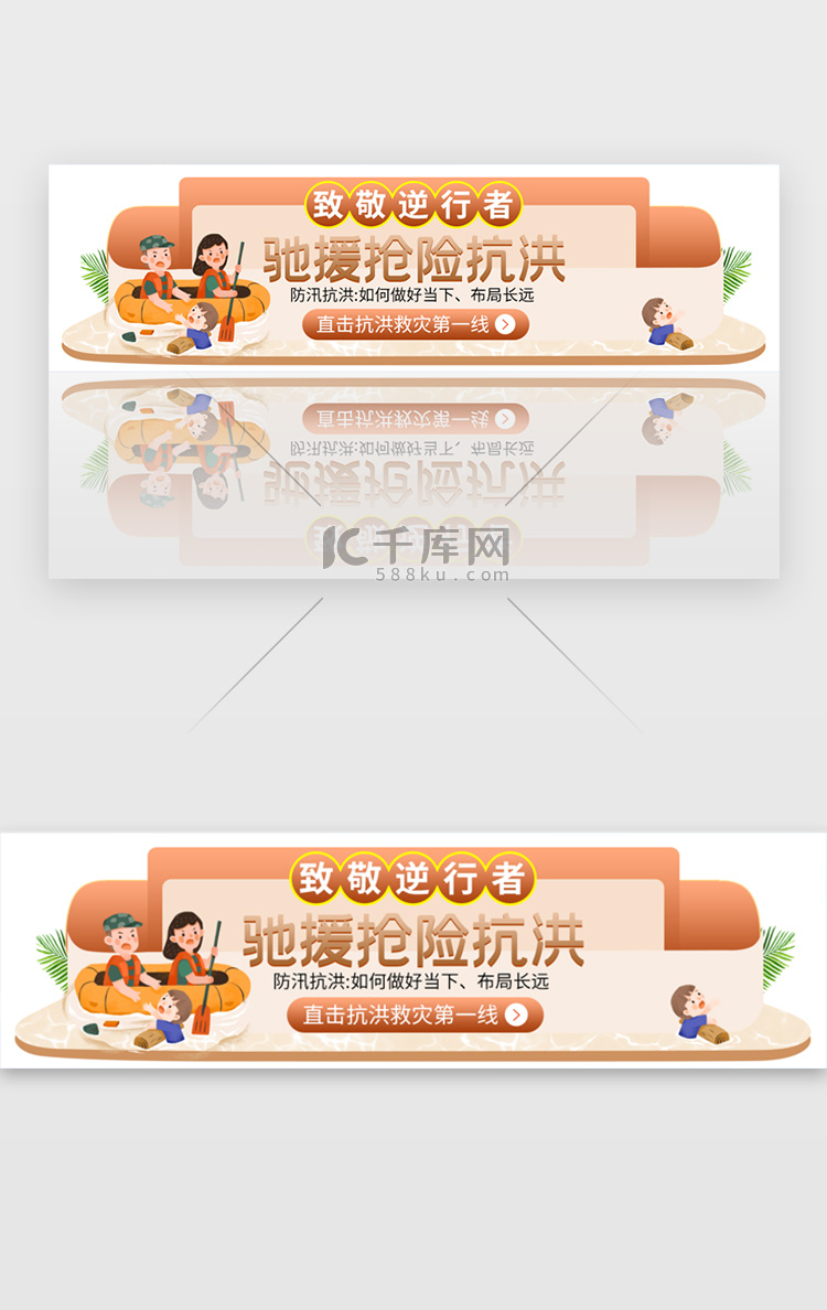 驰援抢险抗洪胶囊banner