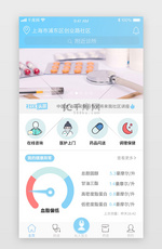 蓝色医疗APP商城首页
