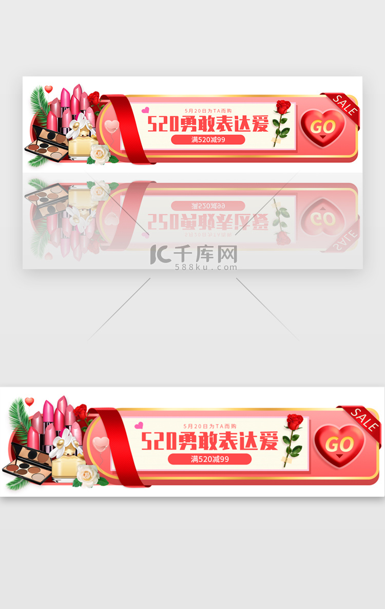 粉色浪漫520促销电商胶囊banner