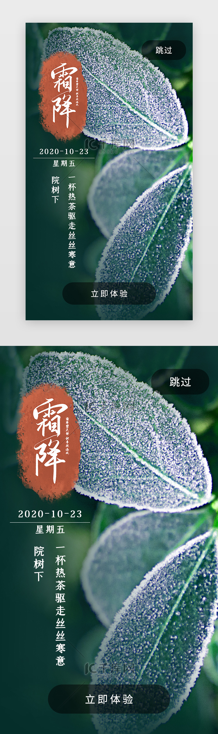 AppUI霜降闪屏过渡页