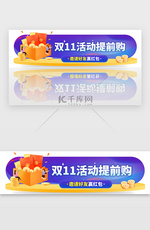 蓝色双十一预售抢购活动胶囊banner