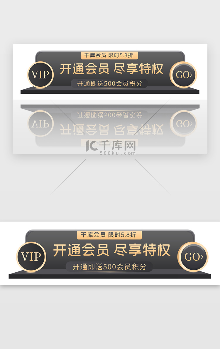 黑金开通会员胶囊banner