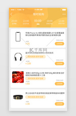 橙色电商购物APP限时抢购界面