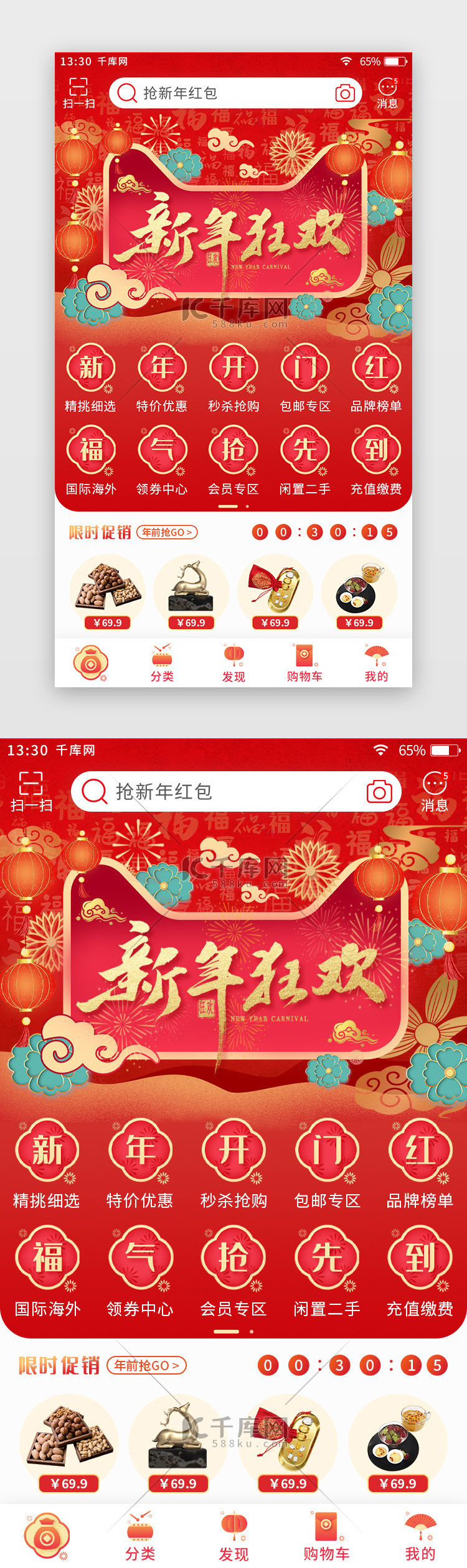 红色喜庆新年主题电商app主界面