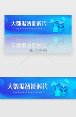 蓝色渐变科技5G大数据banner