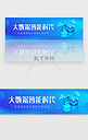 蓝色渐变科技5G大数据banner