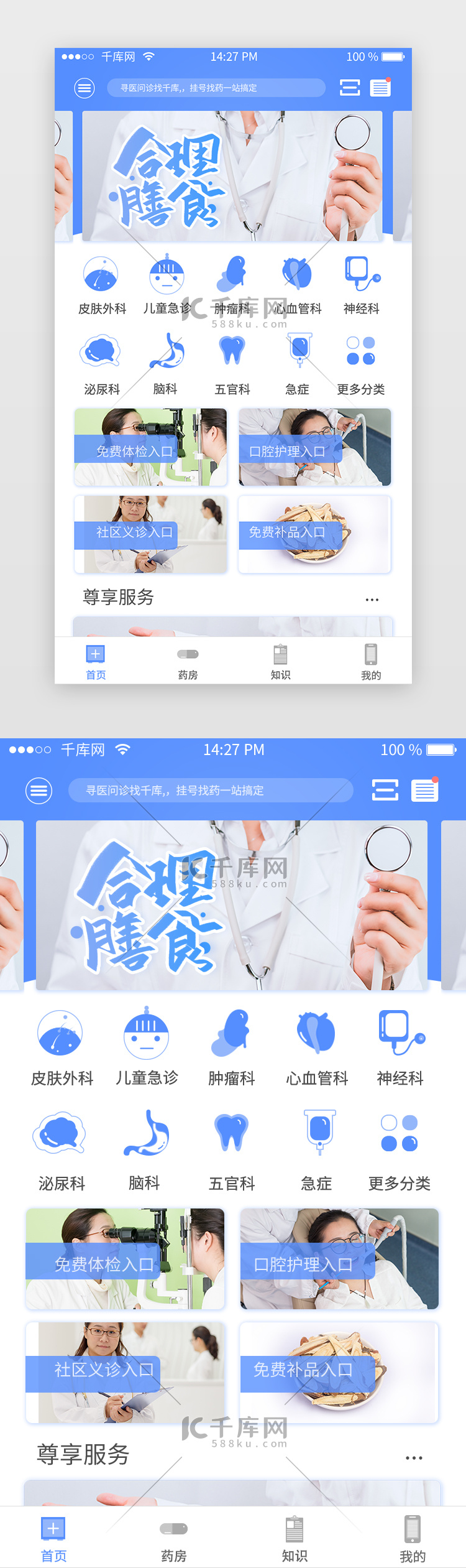 蓝色一俩瓶购药挂号app首页