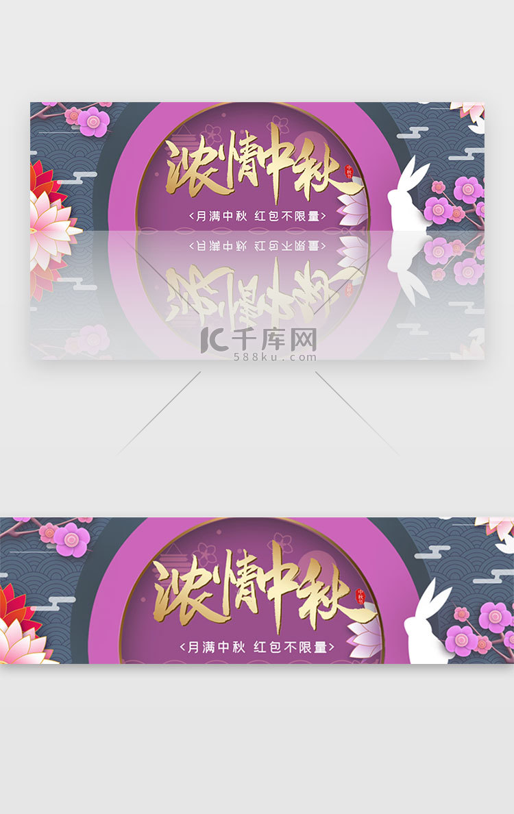 创意紫色剪纸立体中秋节banner