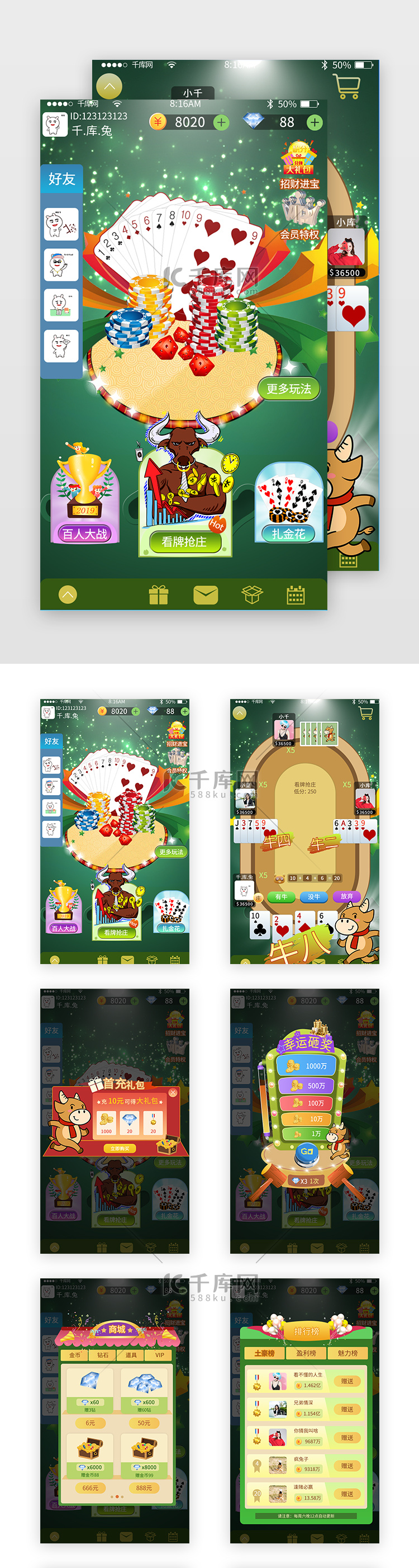 棋牌卡牌斗牛APP套图