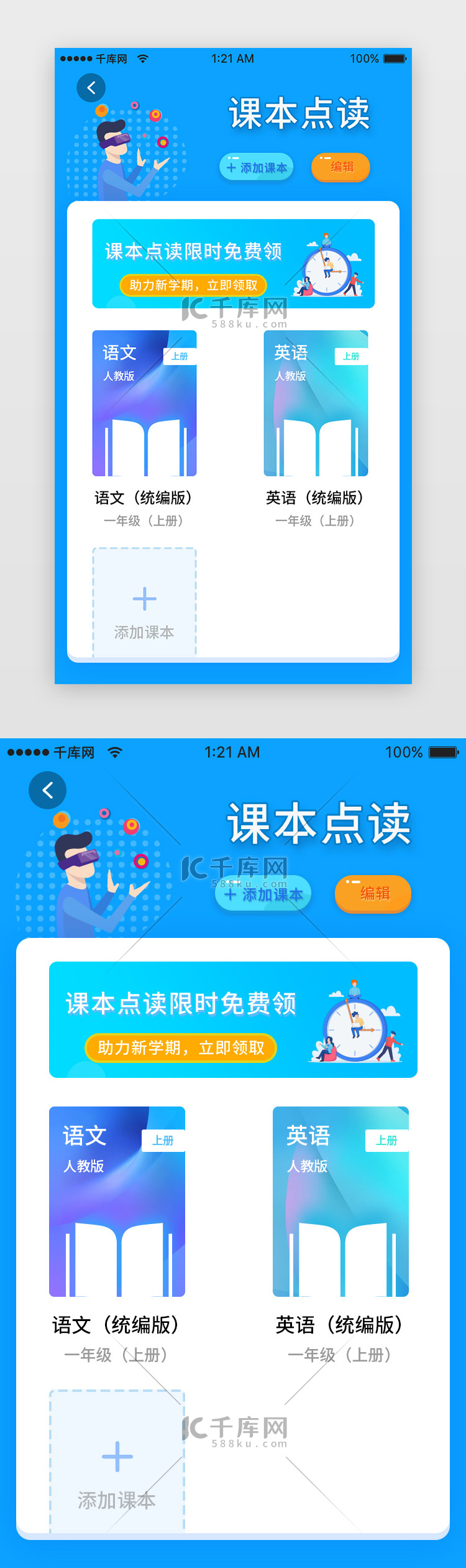 蓝色简约作业帮学习作业app详情页