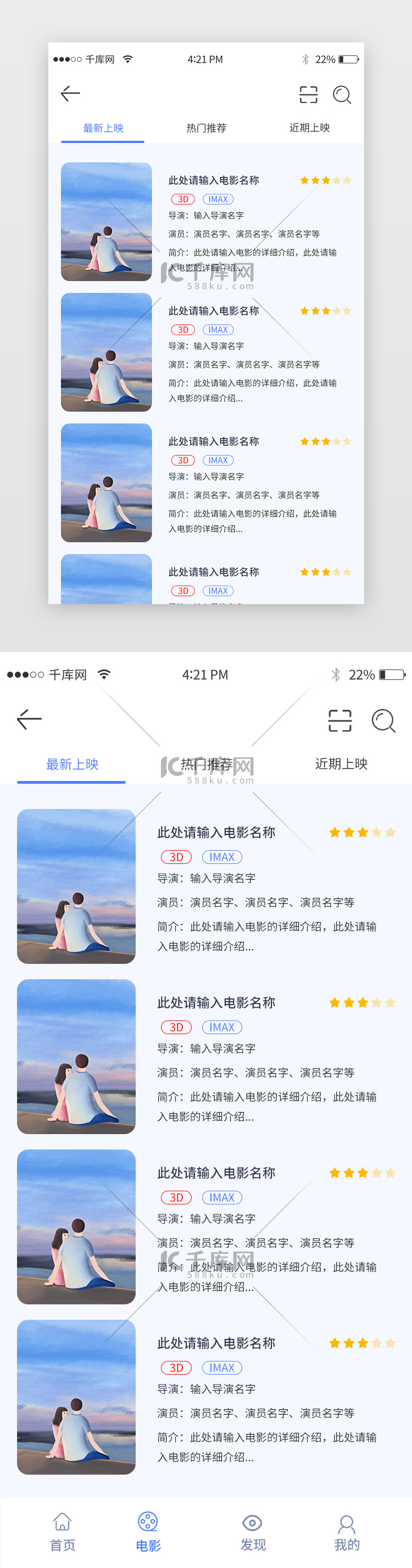 简约扁平化电影票APP页面详情页