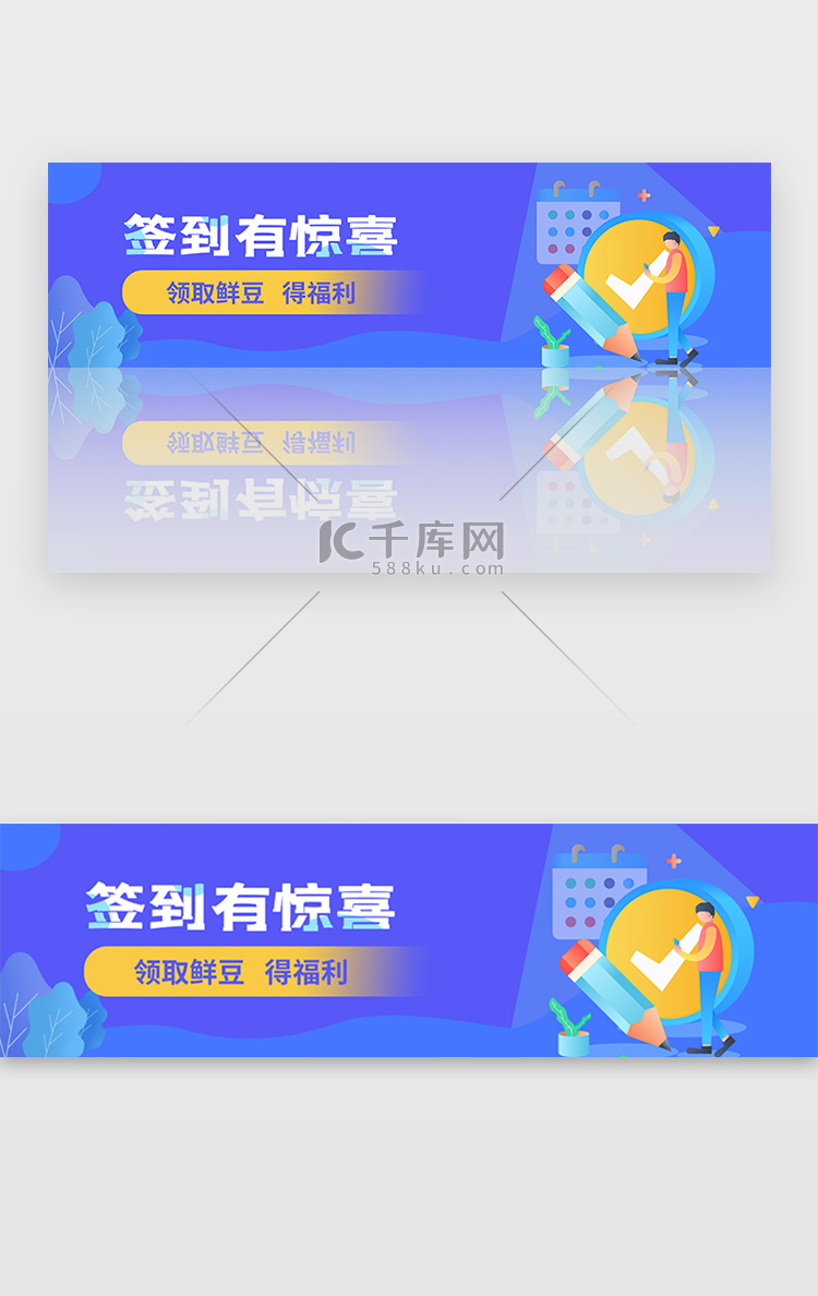 蓝紫色系签到打卡banner