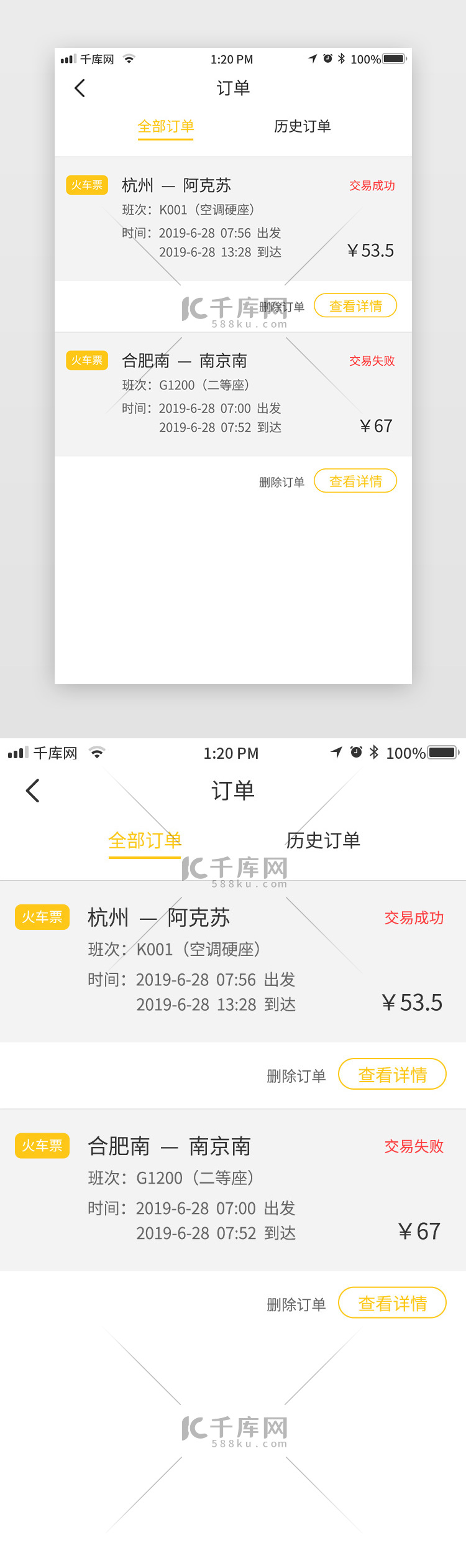 黄色小清新简约大气旅游app订单记录