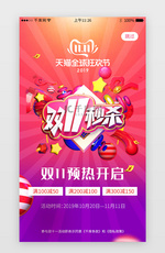 双十一活动促销app闪屏引导页启动页引导页闪屏电商