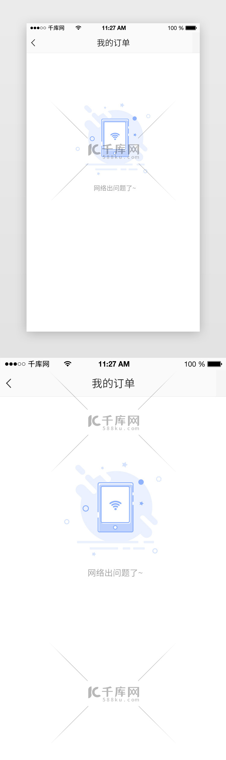 蓝色扁平暂无网络通用app缺省页