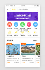 黄色简约旅游旅行app详情页