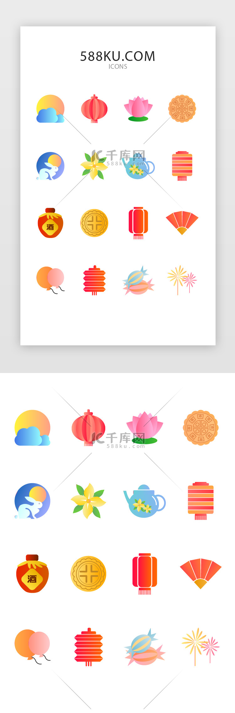 多色渐变中秋节常用矢量图标icon