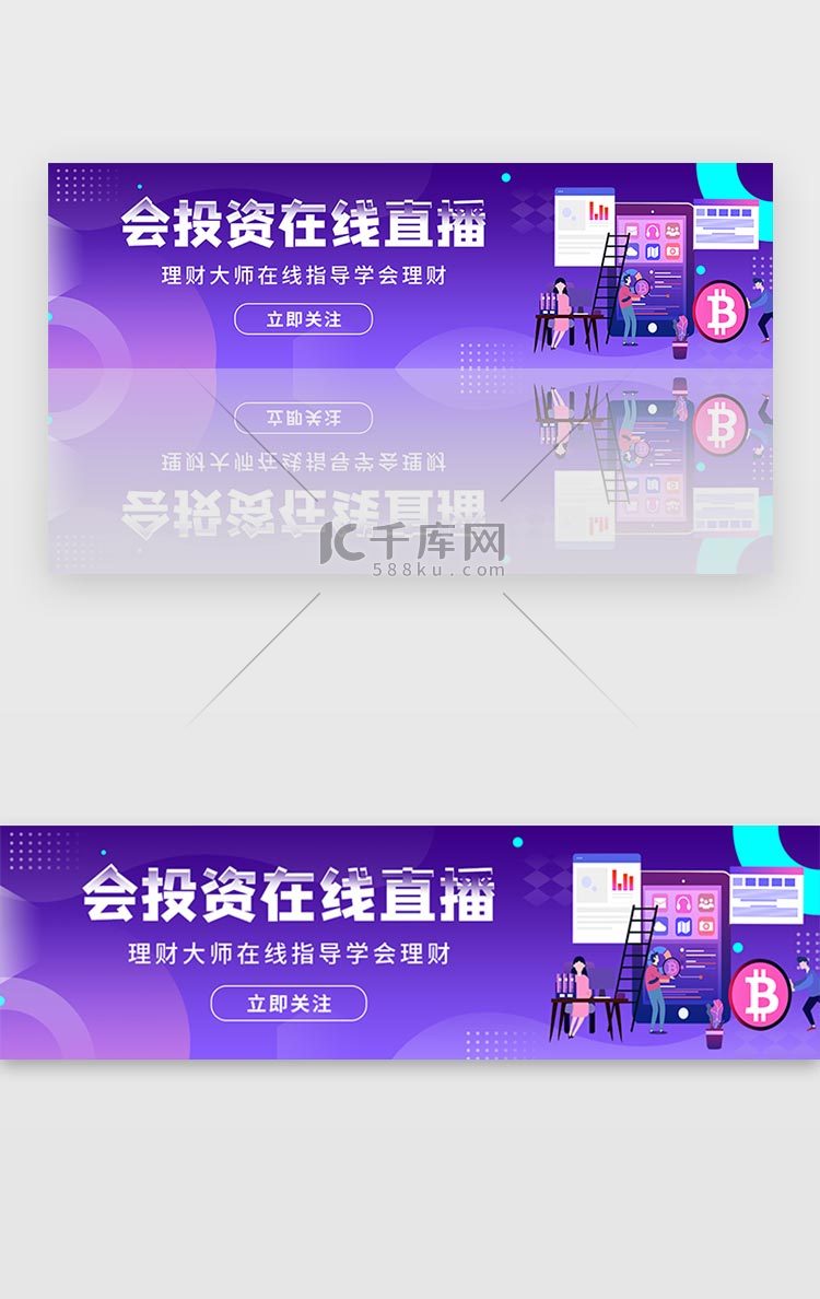 紫色金融理财投资在线直播辅导banner