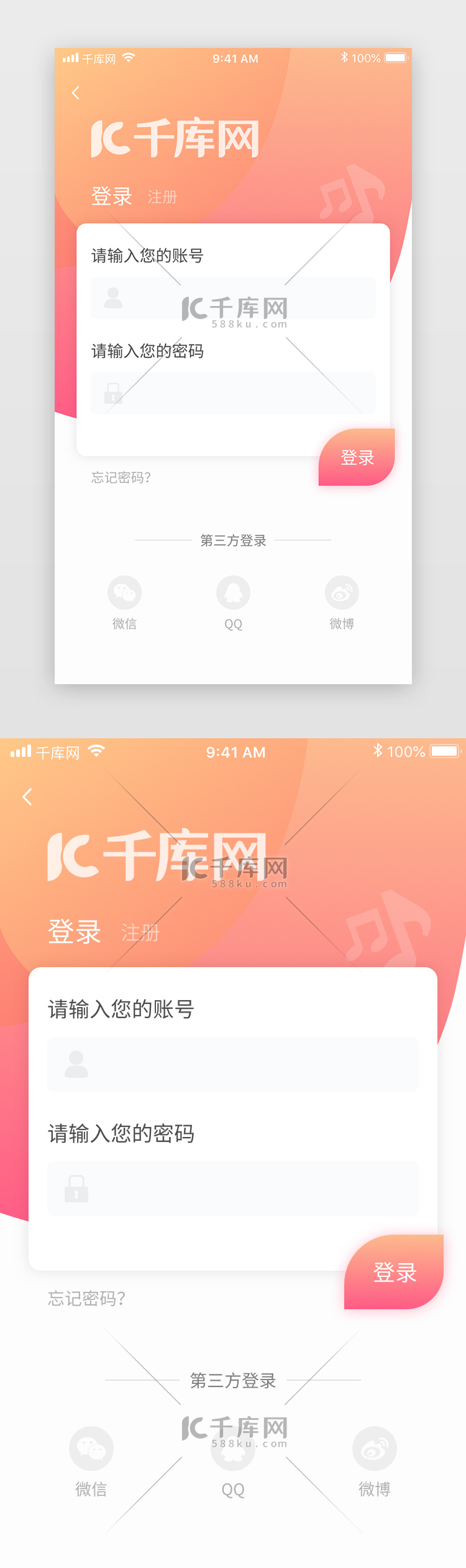 粉色清新社交娱乐音乐听歌app登录