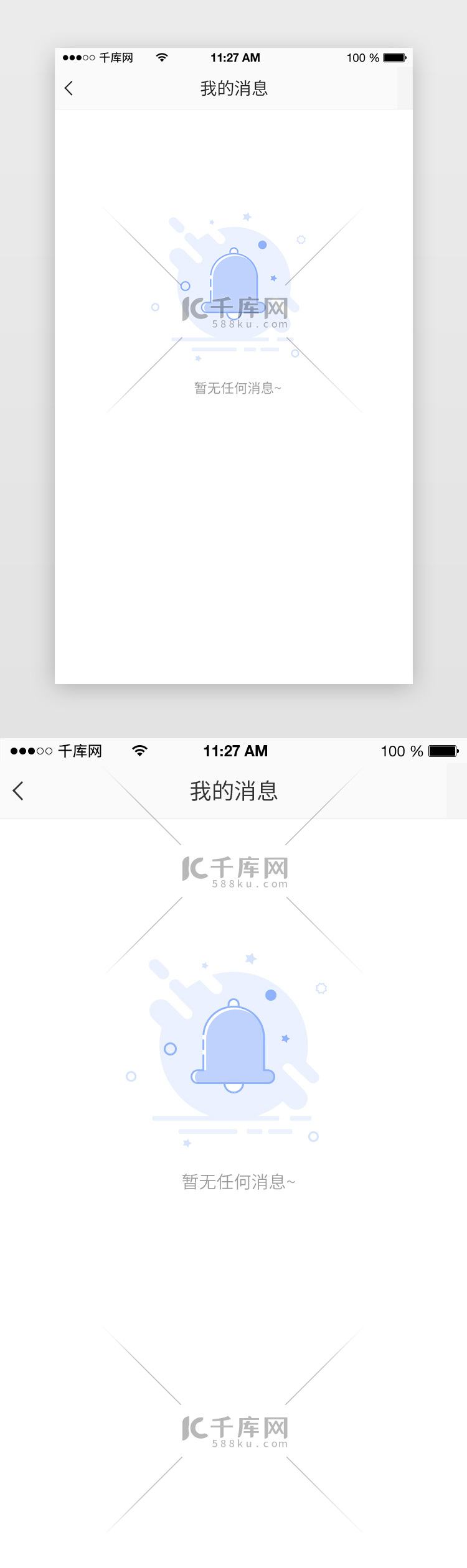 蓝色扁平暂无消息通用app缺省页