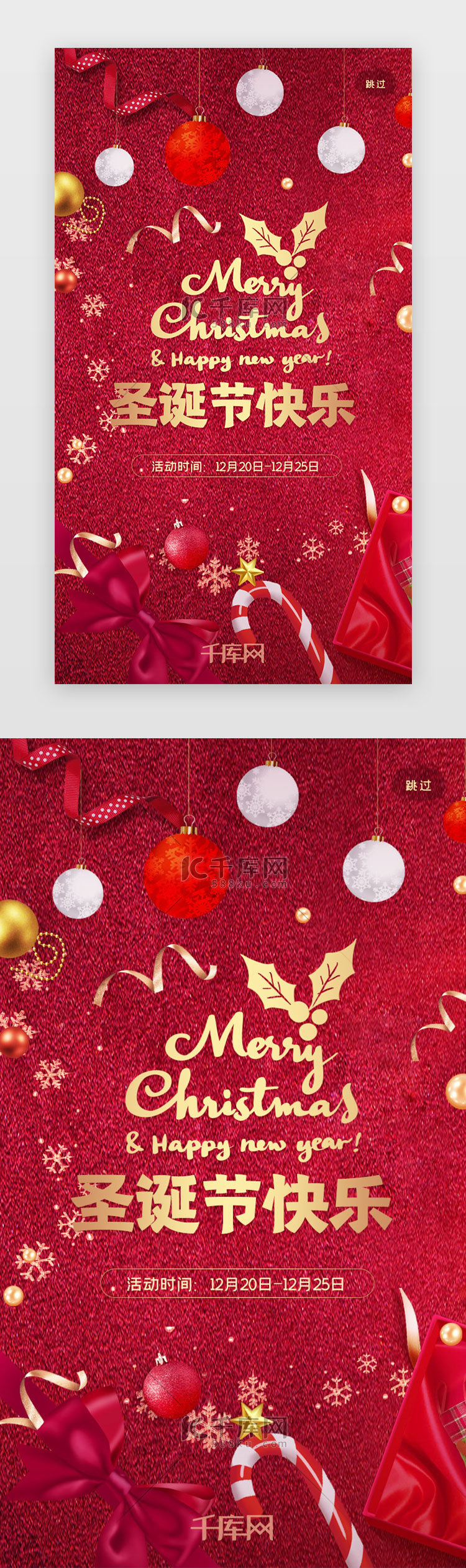 喜庆红色圣诞节app闪屏引导启动页