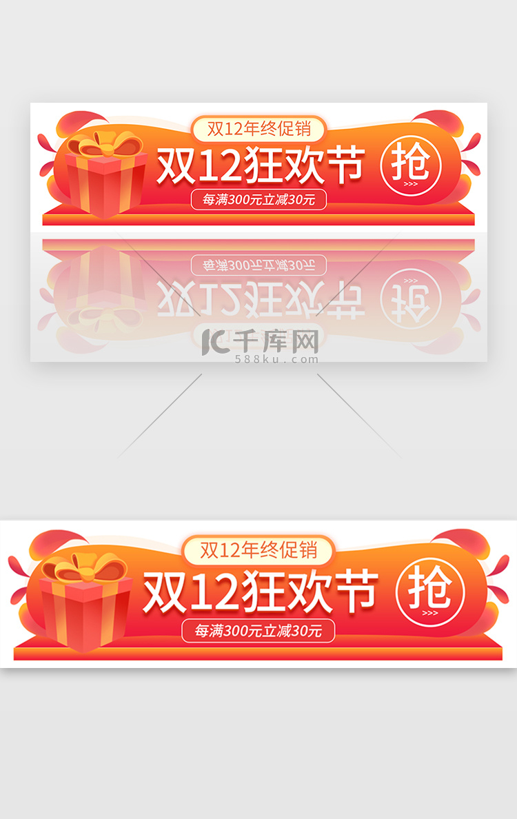 红色双十二预售抢购活动胶囊banner