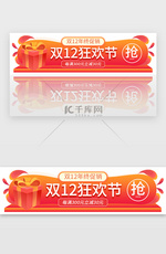 红色双十二预售抢购活动胶囊banner