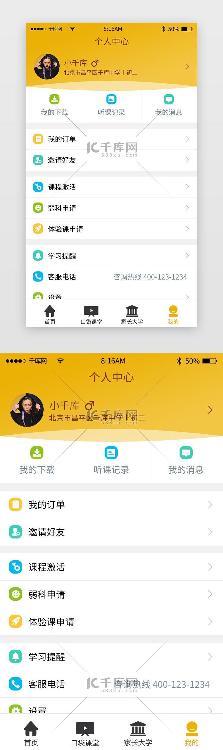 黄色简约作业app个人中心