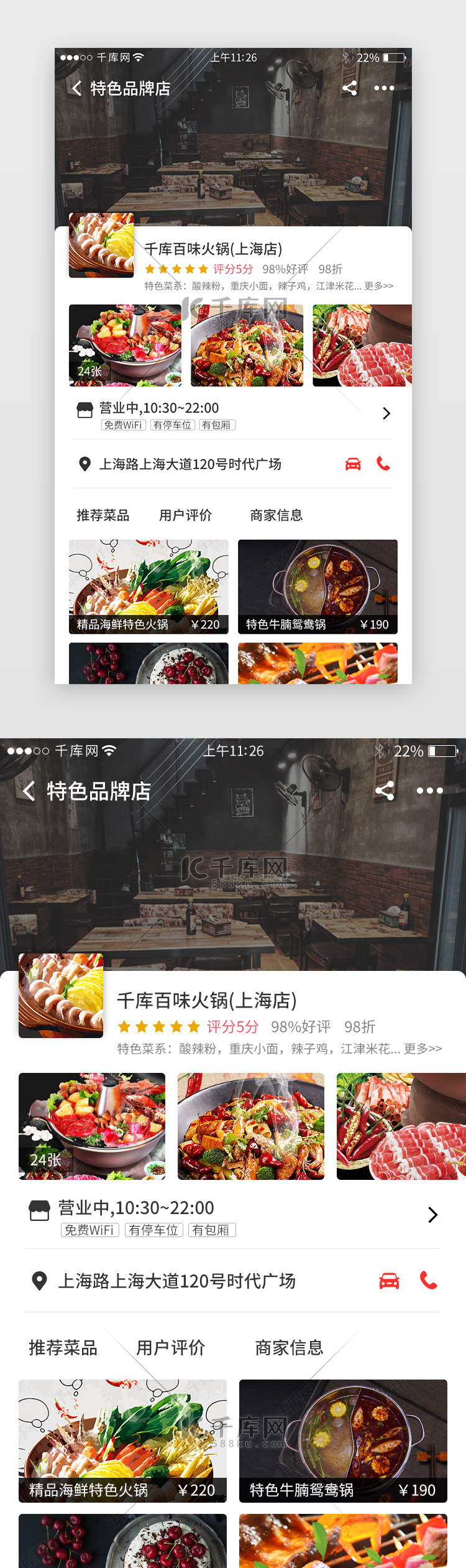 美食app界面设计