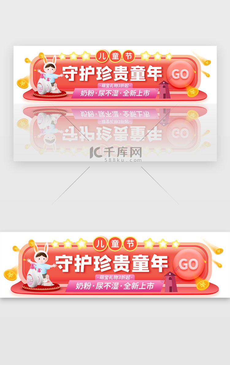 儿童节促销胶囊banner