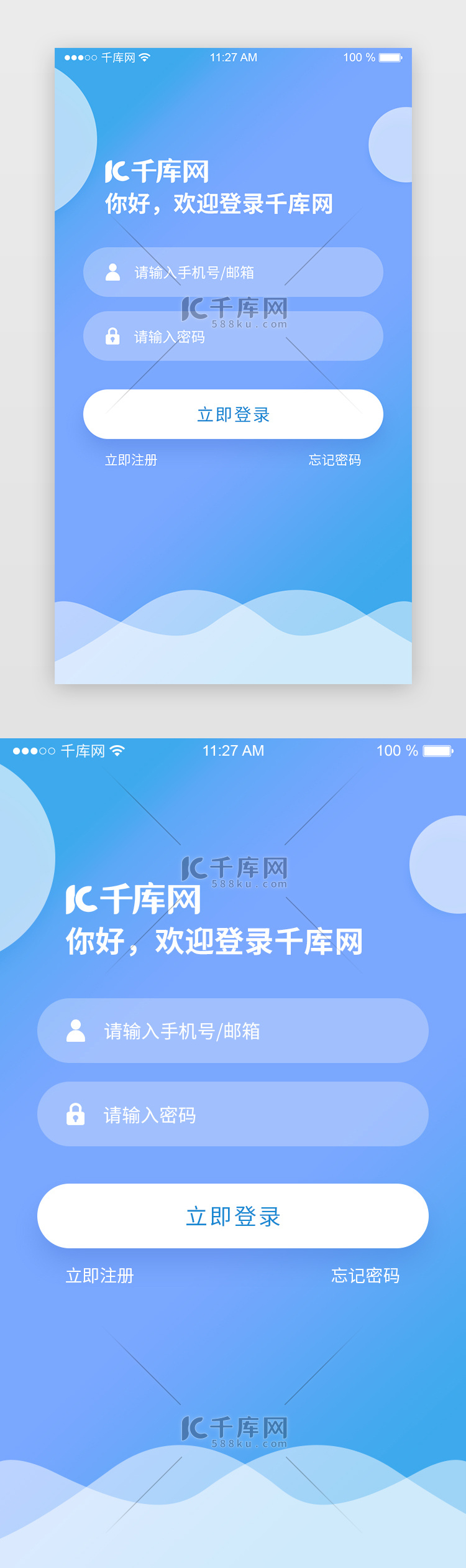 小清新渐变旅游APP登陆注册页