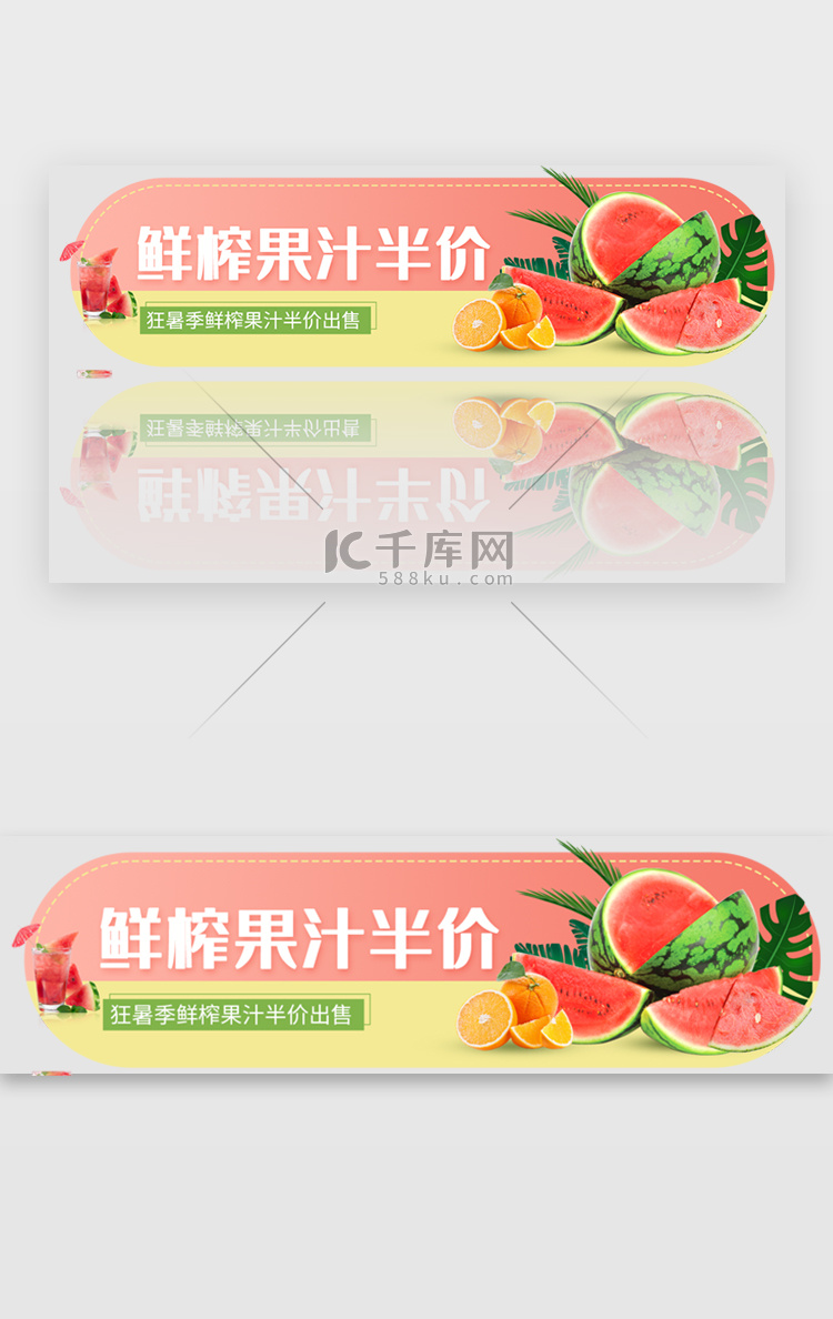 夏季banner小清新红色果汁