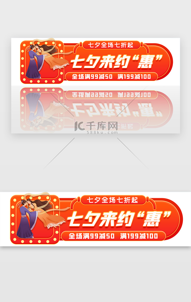 橙色七夕约惠促销胶囊banner