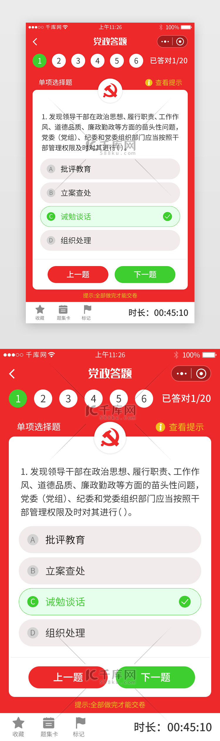 红色系党政小程序答题详情页