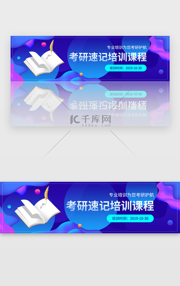 蓝色培训考研教育行业banner