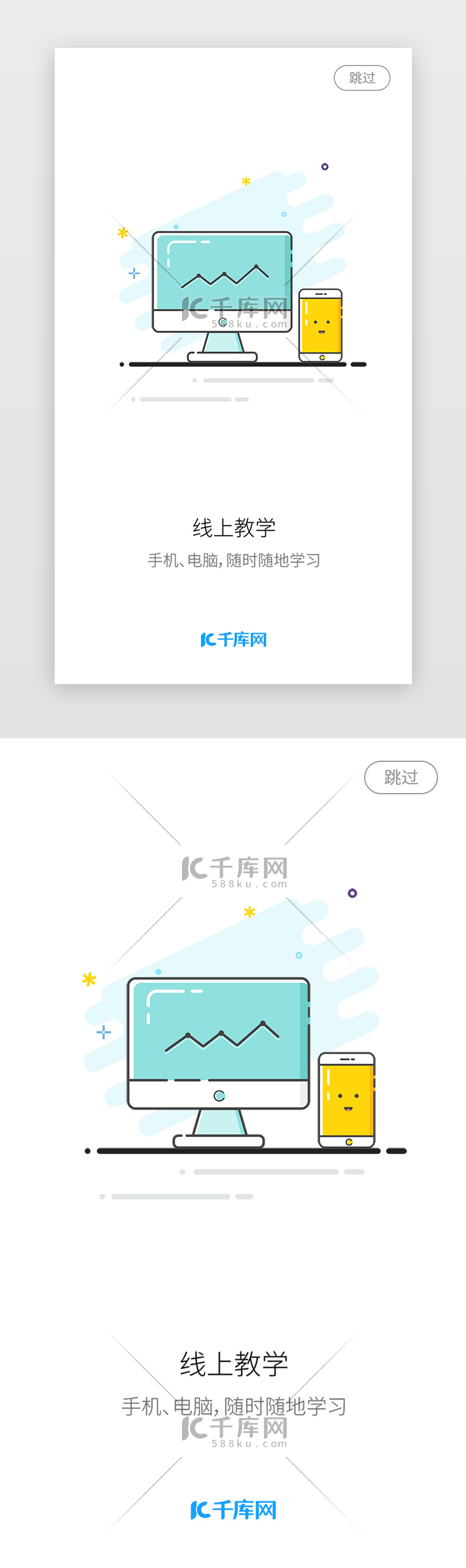 UI设计教育app闪屏引导页启动页引导页闪屏