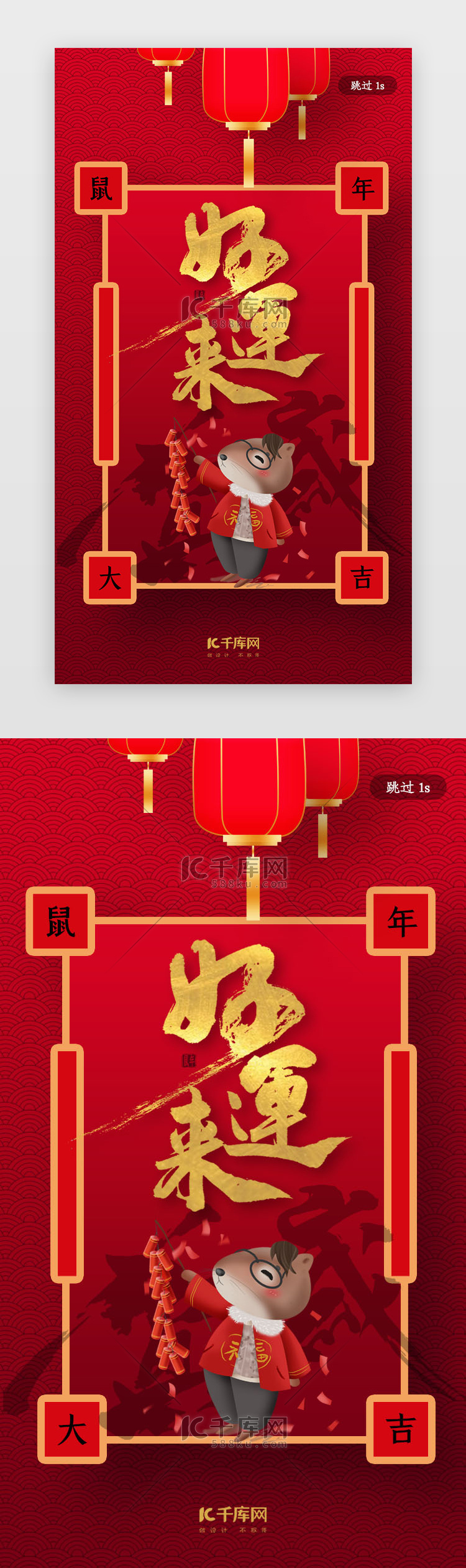 红色创意新年闪屏设计启动页引导页闪屏