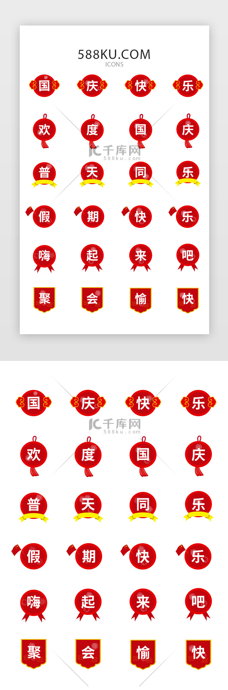 红色国庆APP矢量图标icon