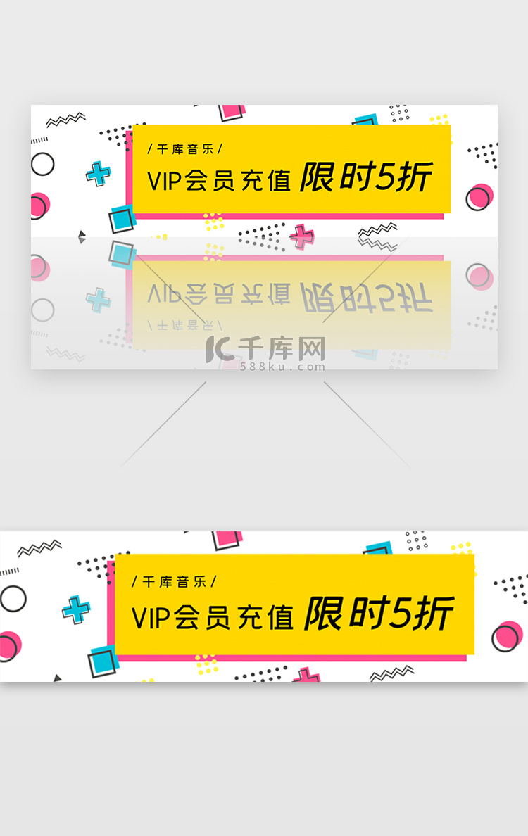 黄色清新风会员充值限时五折banner