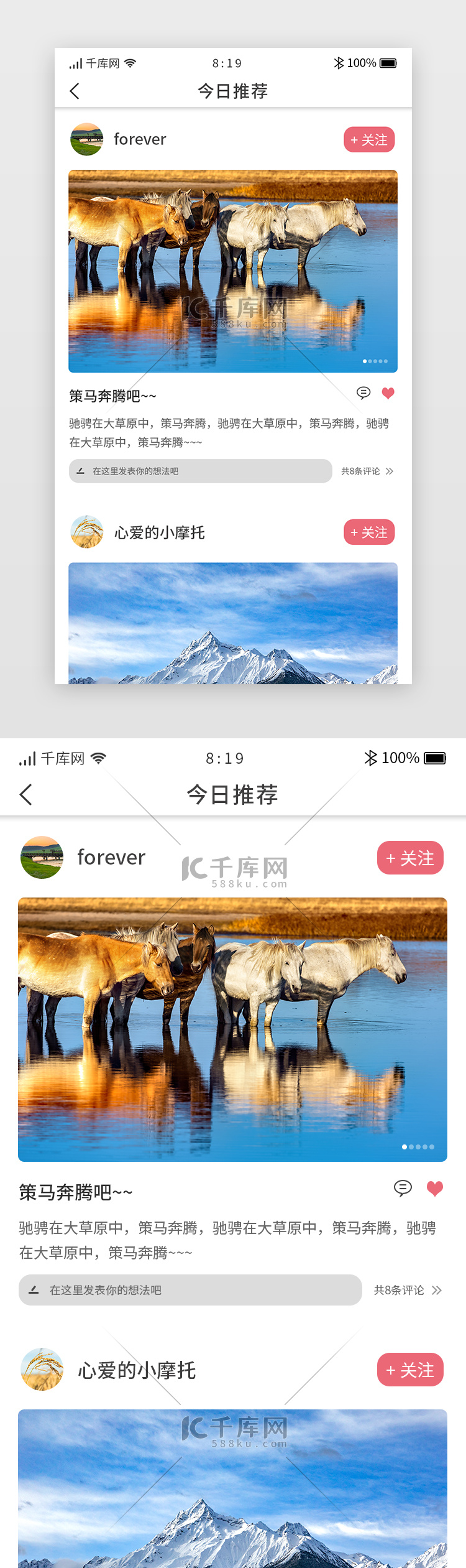 卡片综合类社交app今日推荐详情页