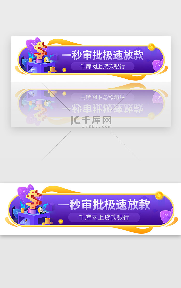 紫色借贷金融借钱贷款胶囊banner