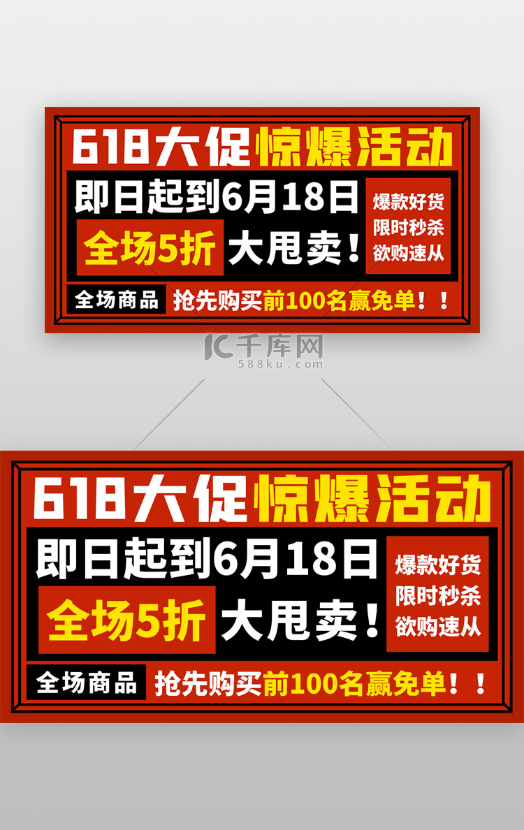 618年大促惊爆活动banner创意红色文字