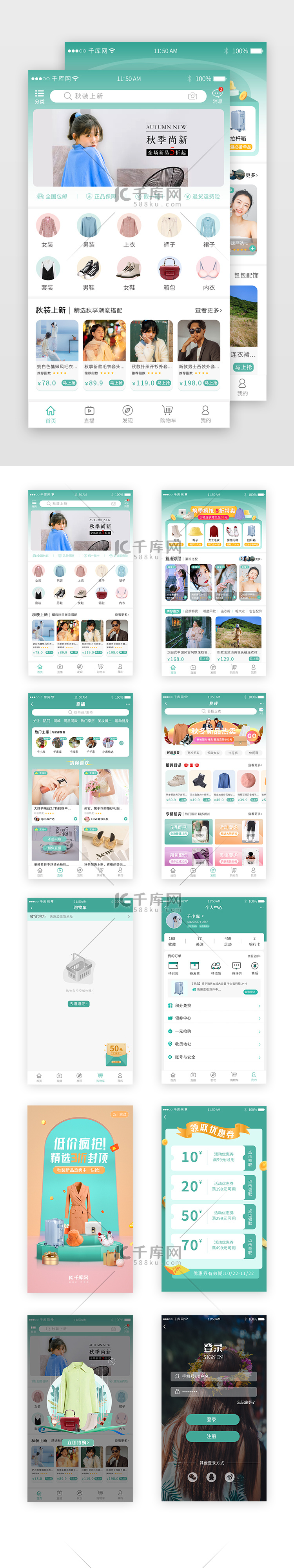 秋季服饰电商促销app套图