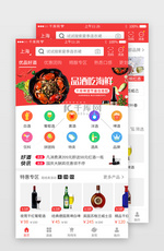 红色系酒类电商美食app套图