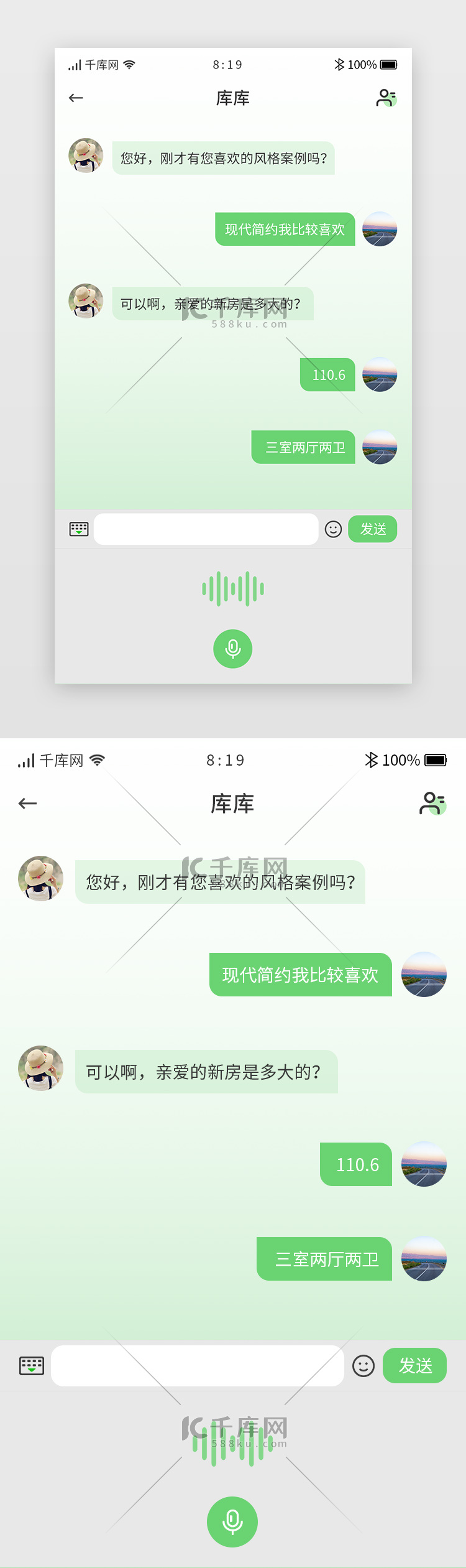 装修APP聊天界面